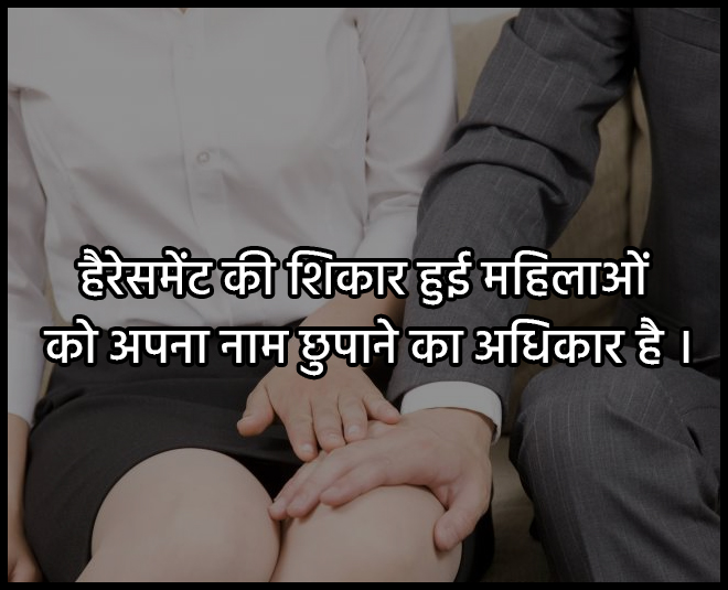 नाम छुपाने का अधिकार Woman rights x InsideImage